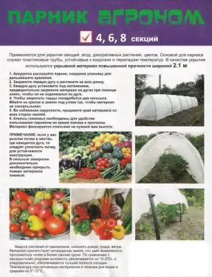 Парник (4секции) "АГРОНОМ" с укрывным материалом