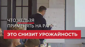 Это снизит урожайность. Что нельзя применять на рапсе | Агроном | Сергий Ризанов