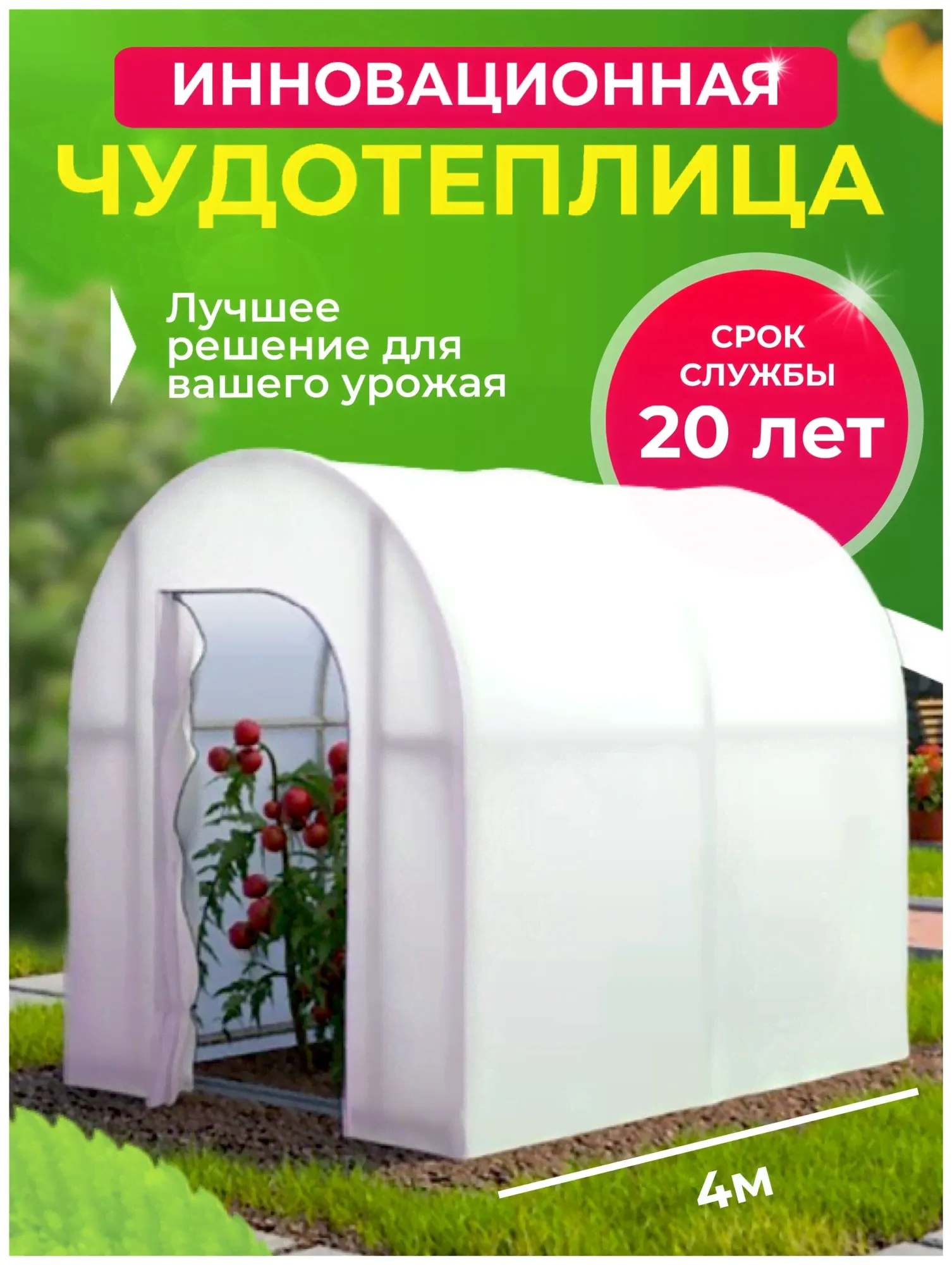 Теплица Агроном Чудотеплица V3.0 Сибирский Агроном 4х1,65х1,85 м-3