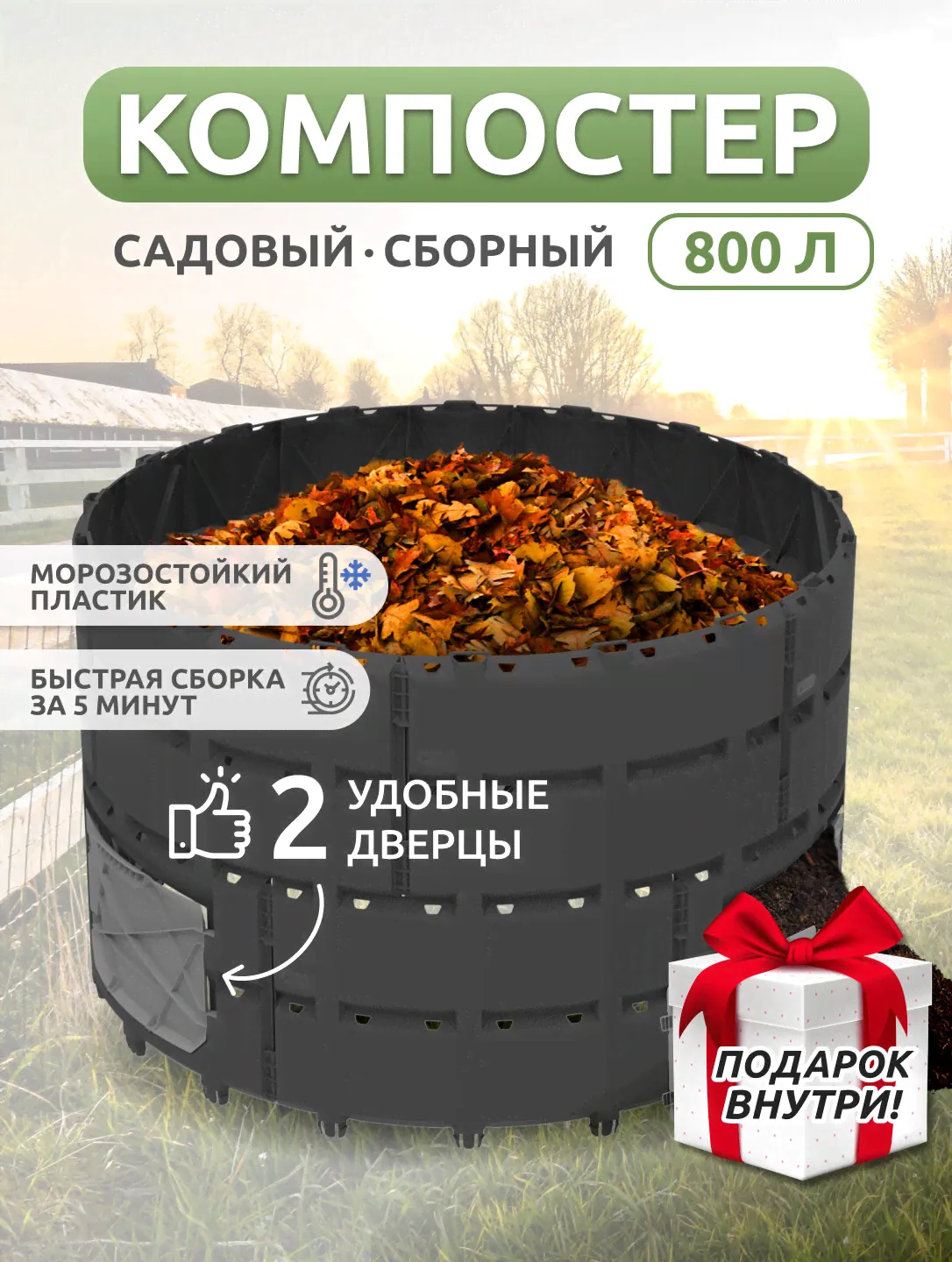 Компостер Альт-Пласт АП 821 «Агроном Премиум» 800л в Москве-0