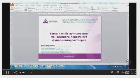 Шпаргалки для конструктора. Урок 14 "Расчёт армирования монолитного ленточного фундамента"