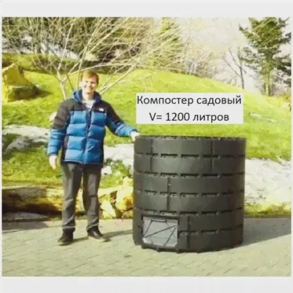 Компостер садовый для дачи Агроном Премиум 1200л пластиковый черный, компостный ящик / контейнер для компоста и травы / для компостной кучи