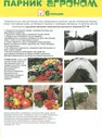 Парник "Агроном" 6 секций