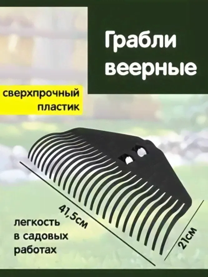 Грабли веерные 25-зубые пластиковые б/ч «Агроном Премиум» в Москве-0