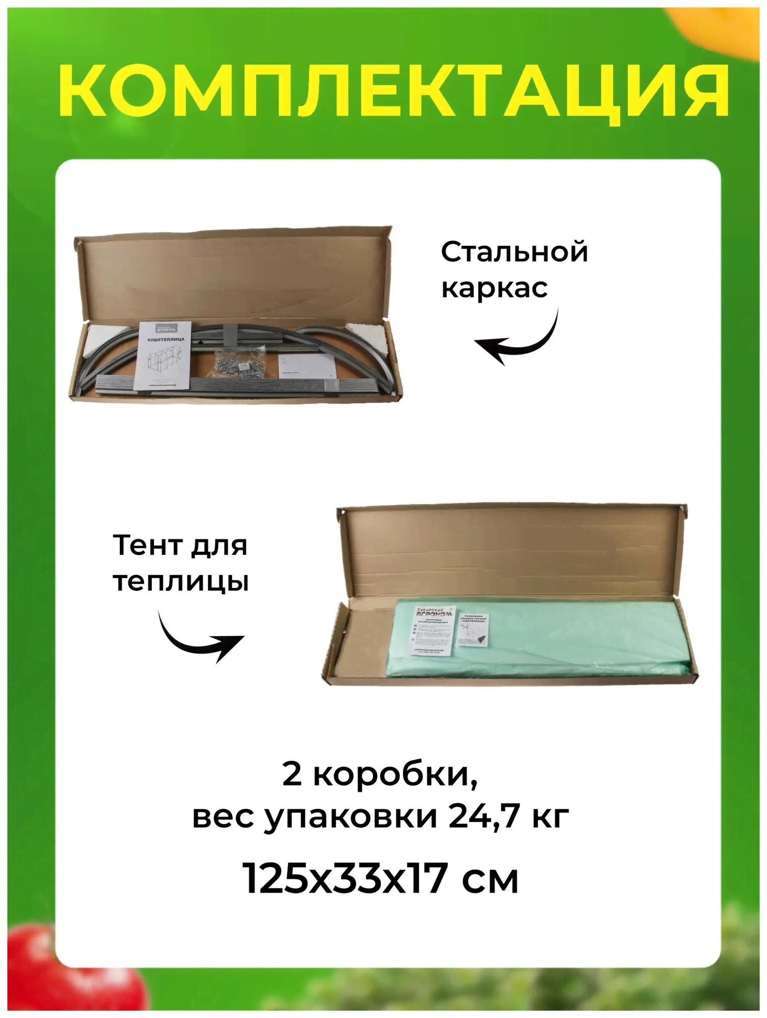 Теплица Агроном Чудотеплица V3.0 Сибирский Агроном 4х1,65х1,85 м-1