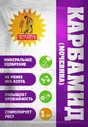 Карбамид Агроном 1кг