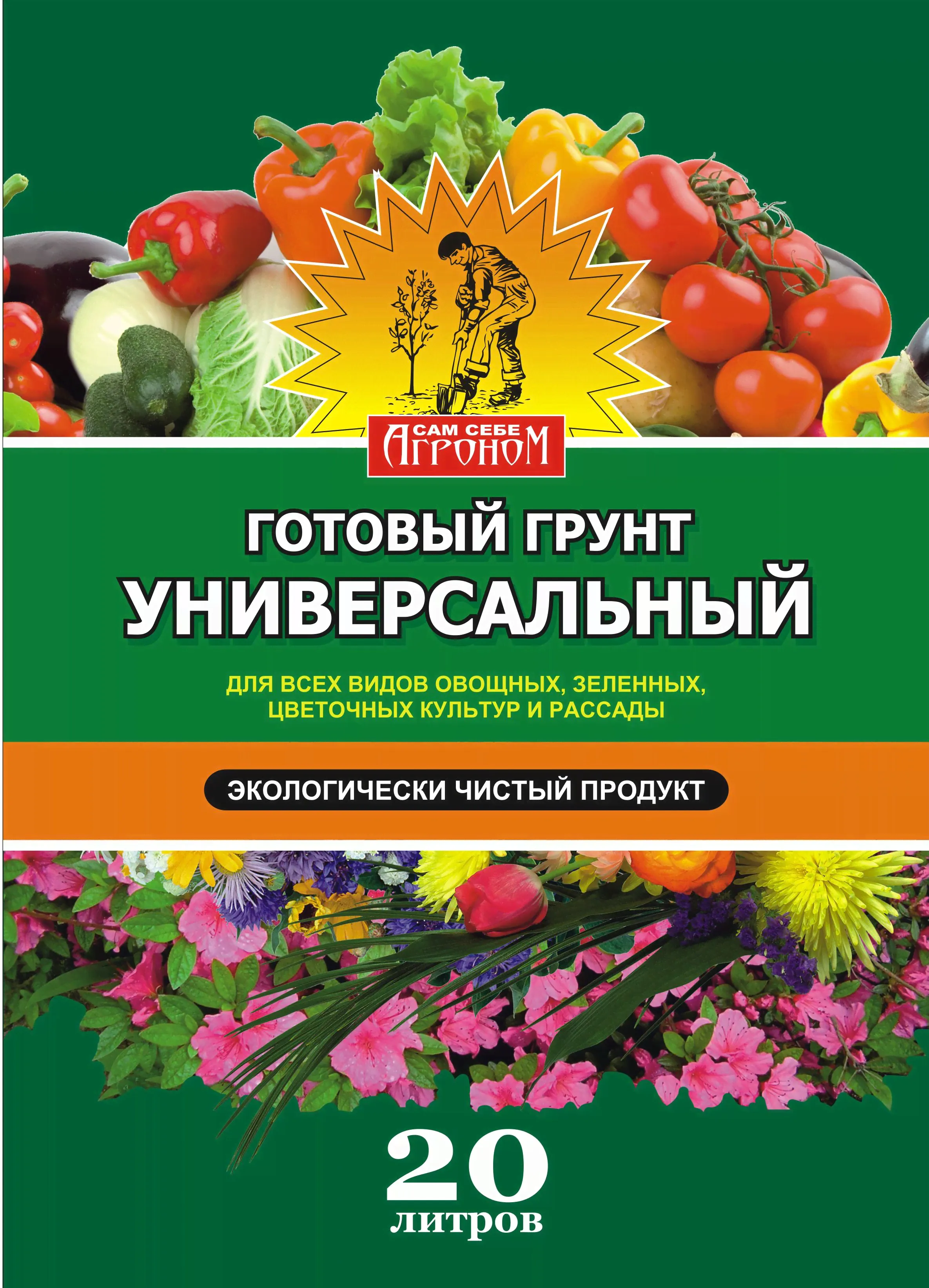 Грунт "САМ СЕБЕ АГРОНОМ" универсальный 20 л (135) БОРРЕСУРСЫ