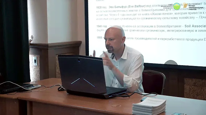Органическое сельское хозяйство - теоретическая программа обучения (на базе ООО "Агро", г. Томск)