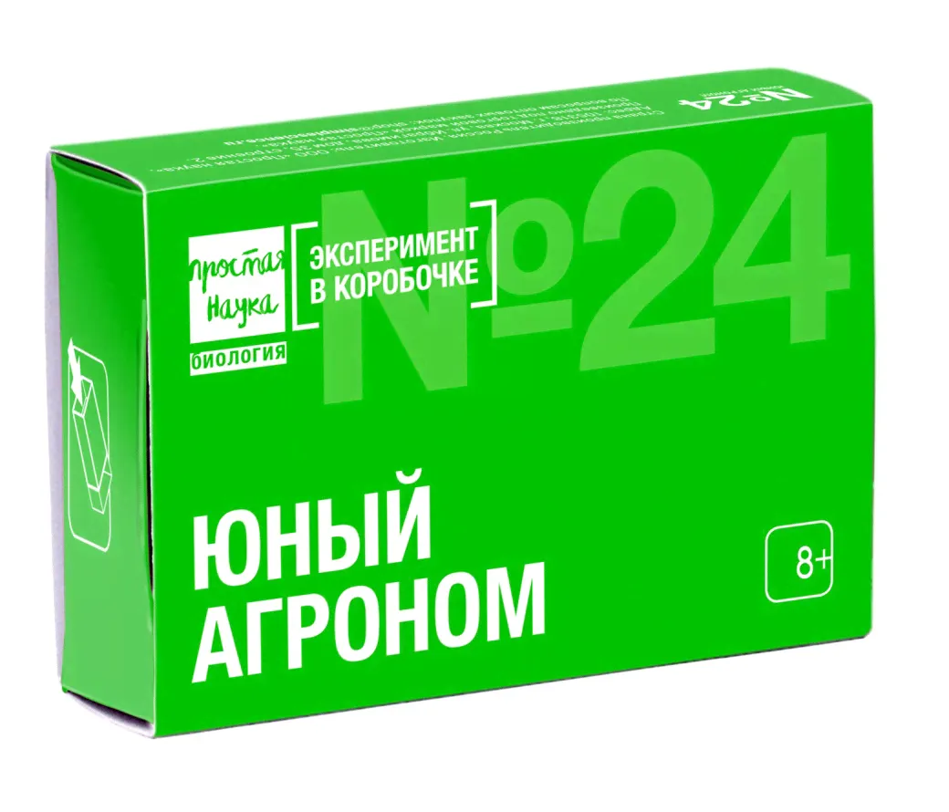 Эксперимент в коробочке. Юный агроном-0