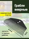 Грабли веерные 25-зубые пластиковые б/ч «Агроном Премиум» в Москве