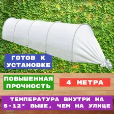 Парник, 4 секции, 4 м, укрывной материал, дуги, клипсы, АГРОНОМ