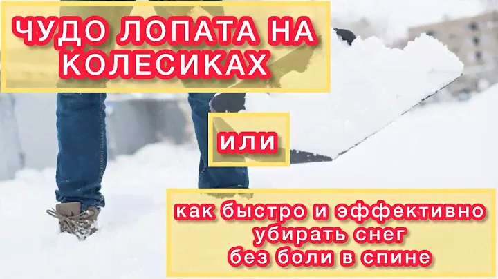 ЧУДО ЛОПАТА НА КОЛЁСИКАХ. Обзор снегового отвала от Unikit