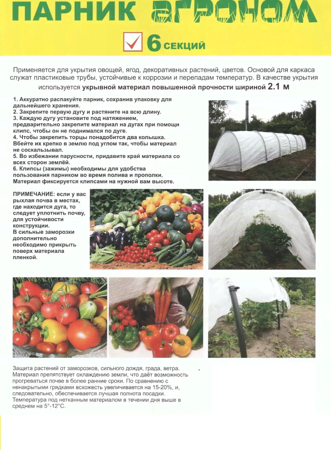 Парник "Агроном" 6 секций