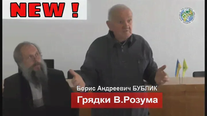 [Борис Андреевич Бублик] - Грядки Розума