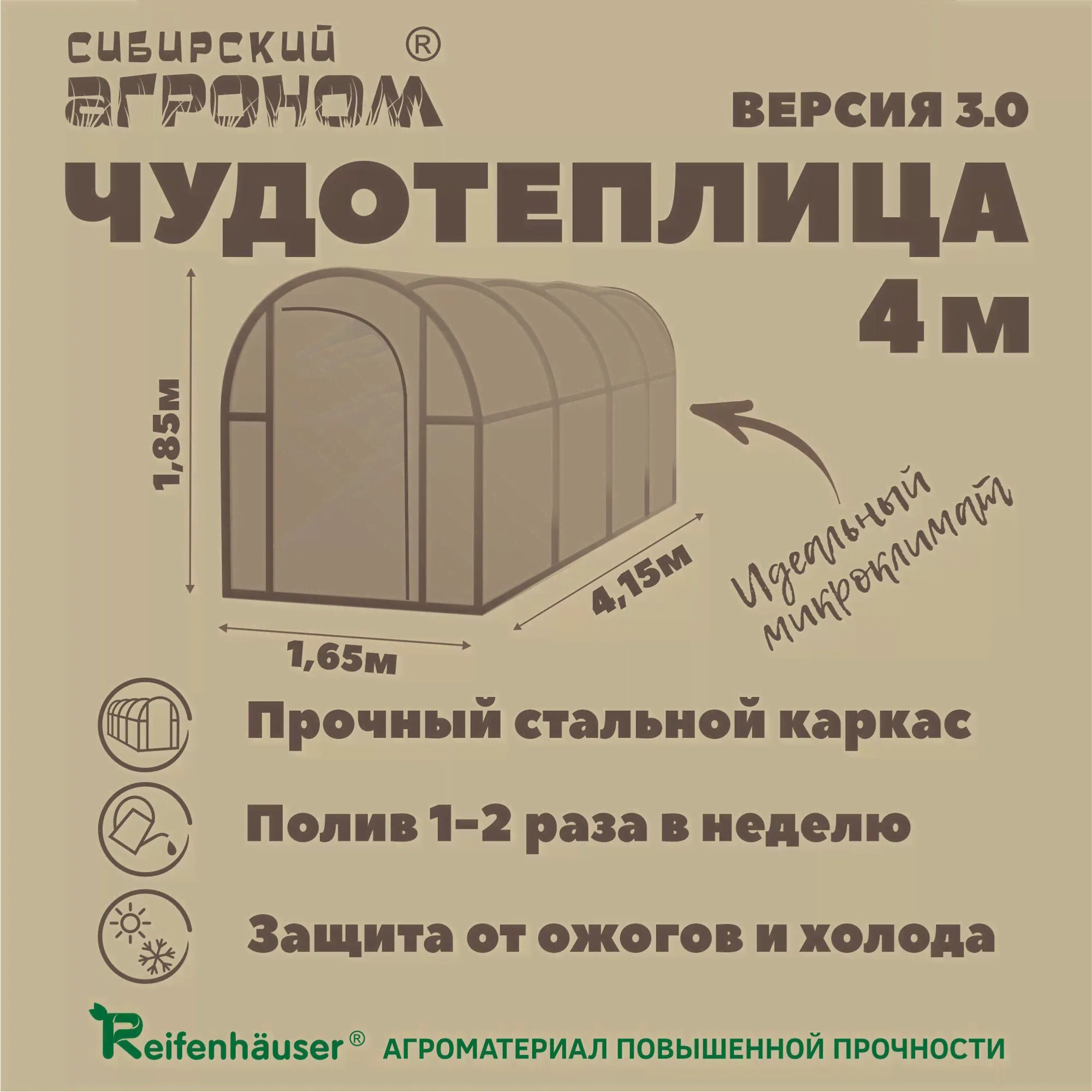 Чудотеплица Сибирский Агроном 4 метра тентовая, Версия 3.0-0